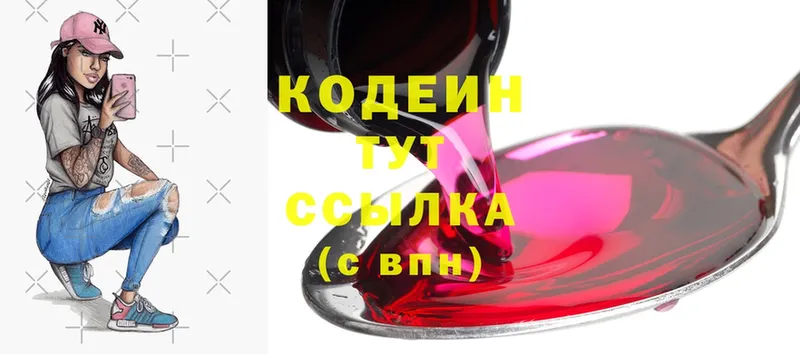 Codein Purple Drank  ОМГ ОМГ онион  Ишим 