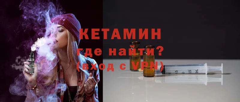 закладка  Ишим  КЕТАМИН VHQ 